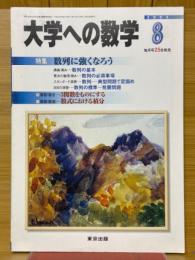 大学への数学　2004年8月号