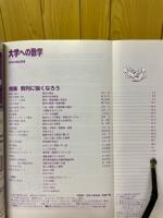 大学への数学　2004年8月号
