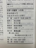 大学への数学　2004年8月号