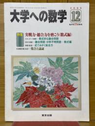 大学への数学　2005年12月号