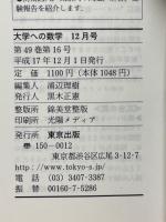 大学への数学　2005年12月号