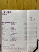 大学への数学　2008年11月号