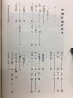 野洲町物語 : 野洲町歴史探訪ガイドブック