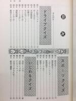新しいパズル・クイズ　