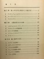 東西の数学者