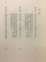 日本仏教史入門