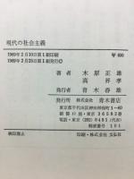 現代の社会主義