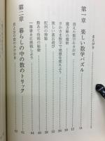 数学感覚に強くなる本 : 数学ぎらいを克服しよう!