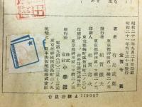 一房の葡萄 : 童話集