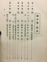 新緑起 伝説物語