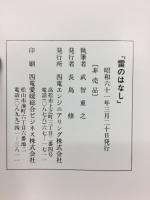 雷のはなし　