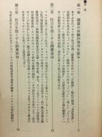 媚薬の健康法　体力を恢復させ、性を甦えらせる神秘の秘密