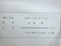能勢地方方言集録考　さんばいそ