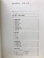 船の世界史