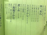 土井勝のエレック正月料理