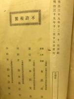 新旧暦対照　年齢計算便覧