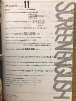 スクリーン・イングリッシュ/1977年11月創刊号
