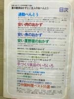 夏の経済おかずとご主人のおべんとう　婦人生活1975年6月号第1付録