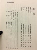 我が剣道修業記