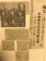 啄木寫眞帖