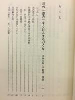 河川文化 : 河川文化を語る会講演集