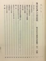 河川文化 : 河川文化を語る会講演集