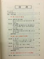 よくわかる地学　Ⅰ