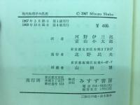 現代物理学の思想