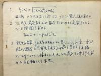 数学重要問題集　数学Ⅲ