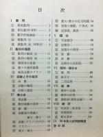 数学重要問題集　数学Ⅲ