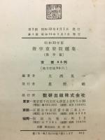 数学重要問題集　数学Ⅲ