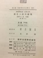 数学入試問題集　数学ⅠとⅡ代数（解析Ⅰ）