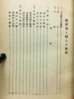 関孝和と郷土の数学