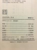 韓国民衆と日本