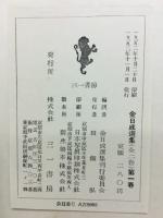 金正成選集