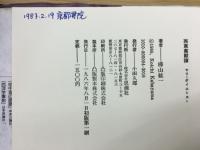 西東禽獣譚