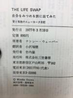自分をみつめる旅に出てみた : 愛と孤独のニューヨーク日記
