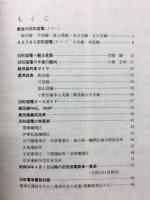 旧形国電ガイド : 最新撮影データ・車歴
