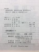 旧形国電ガイド : 最新撮影データ・車歴
