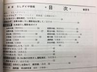 最新SLダイヤ情報　第4巻1号　春夏特集　完全収録：50/3以後の時刻・ダイヤ運用表