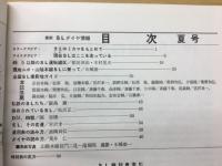 最新SLダイヤ情報　通巻4号 夏特集完全収録:49/4改正の時刻・ダイヤ・運用表