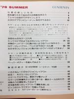 鉄道模型趣味　増刊特別号　プレイモデル　78夏