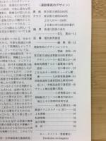 電気車の科学　1991年10月号