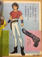 星銃士ビスマルク　講談社のテレビ絵本