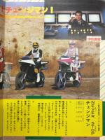 電撃戦隊　チェンジマン2
