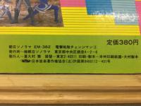 電撃戦隊　チェンジマン2
