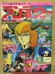 ランデヴー 第6号 月刊OUT増刊