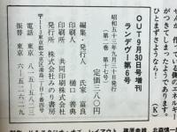 ランデヴー 第6号 月刊OUT増刊