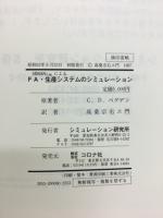 SIMANによるFA・生産システムのシミュレーション