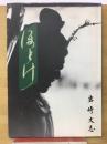 ほとけ 